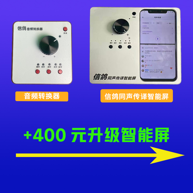 信鸽同声传译对比 网站用22